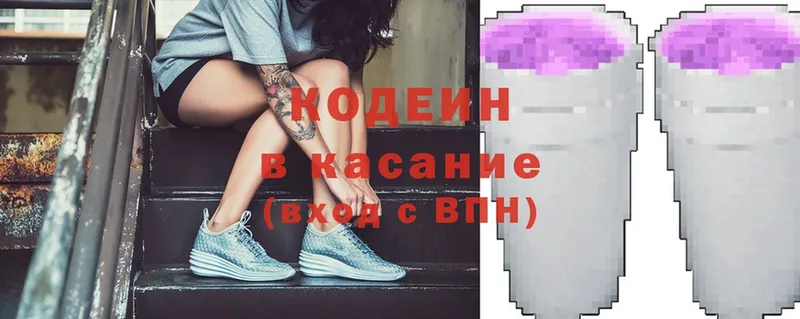 где продают   Железноводск  Кодеин напиток Lean (лин) 